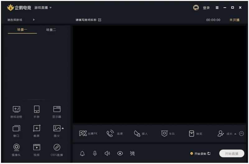企鹅电竞直播助手