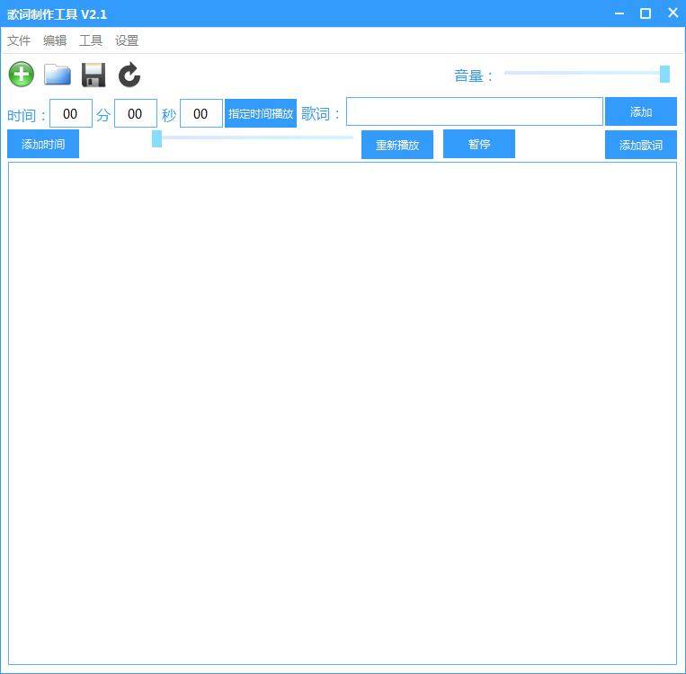 歌词制作工具