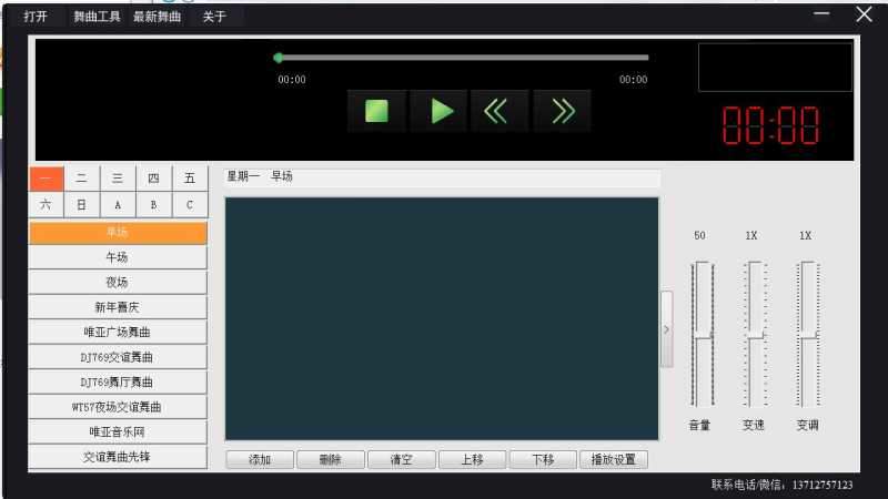 交谊舞曲播放器