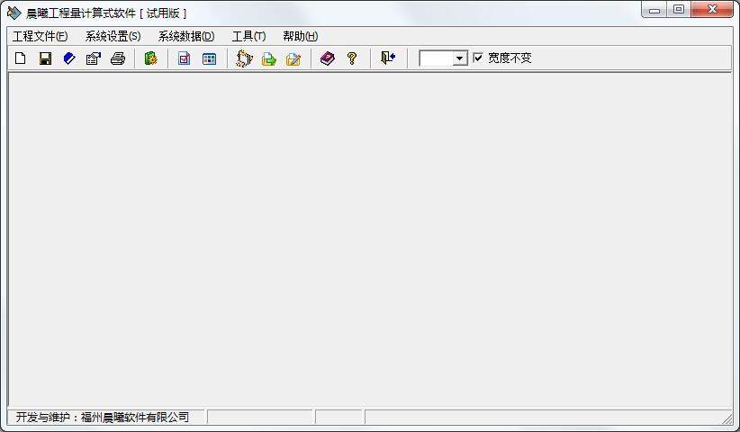 晨曦工程量计算式软件