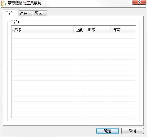 常青藤辅助工具系统