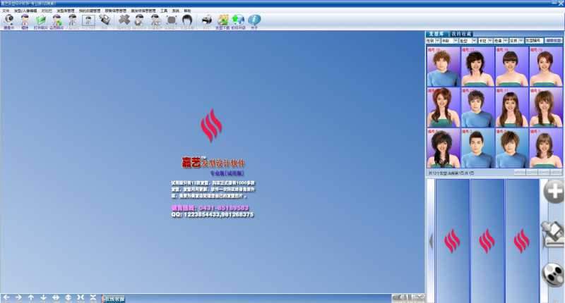 嘉艺发型设计软件