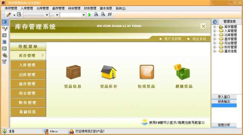 宏达库存管理系统