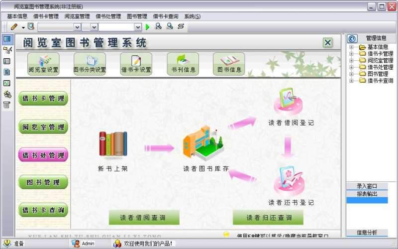 宏达阅览室图书管理系统