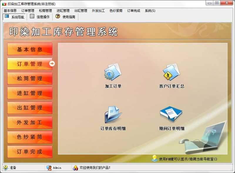 宏达印染加工库存管理系统
