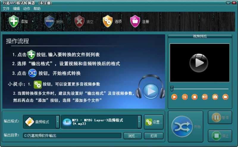 万嘉MP3格式转换器