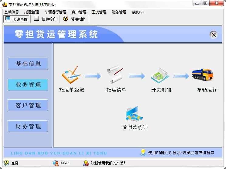 宏达零担货运管理系统