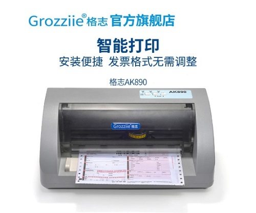 格志AK890打印机驱动