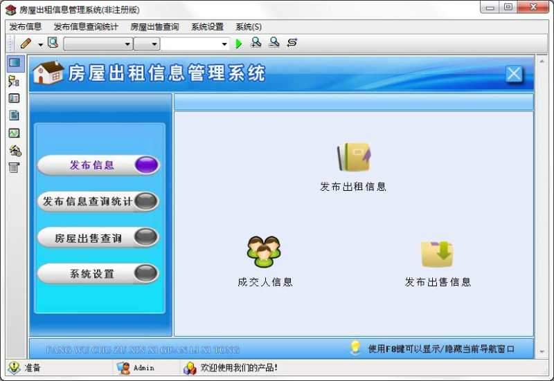 宏达房屋出租信息管理系统
