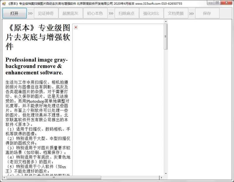 原本专业级图片去灰底与增强软件