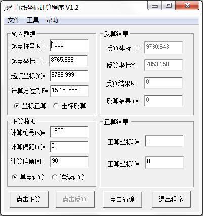 直线坐标计算程序