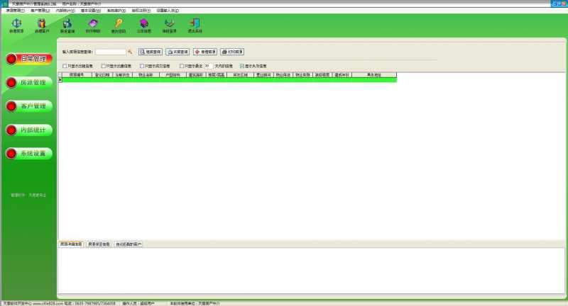 天意房产中介管理系统