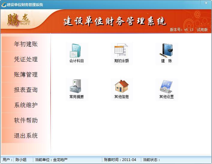 建设单位财务管理系统