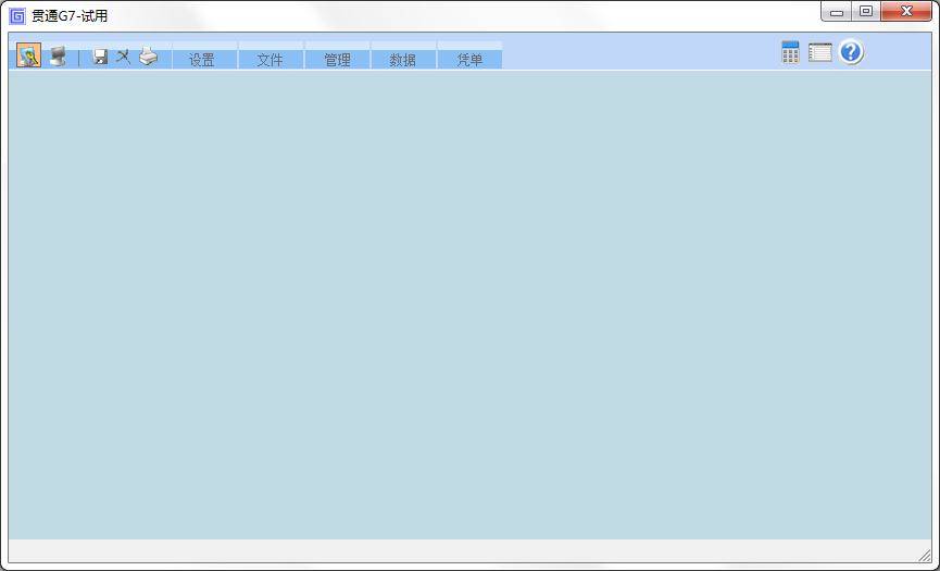 贯通财务管理软件