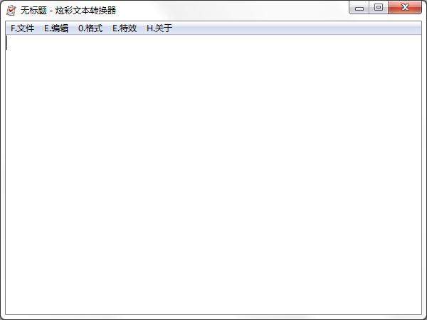 炫彩文本转换器