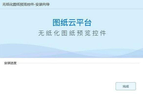 无纸化图纸预览控件