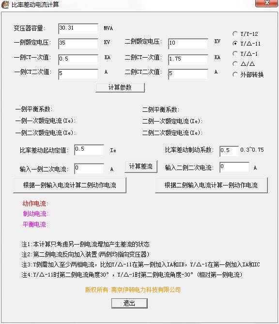 比率差动电流计算器