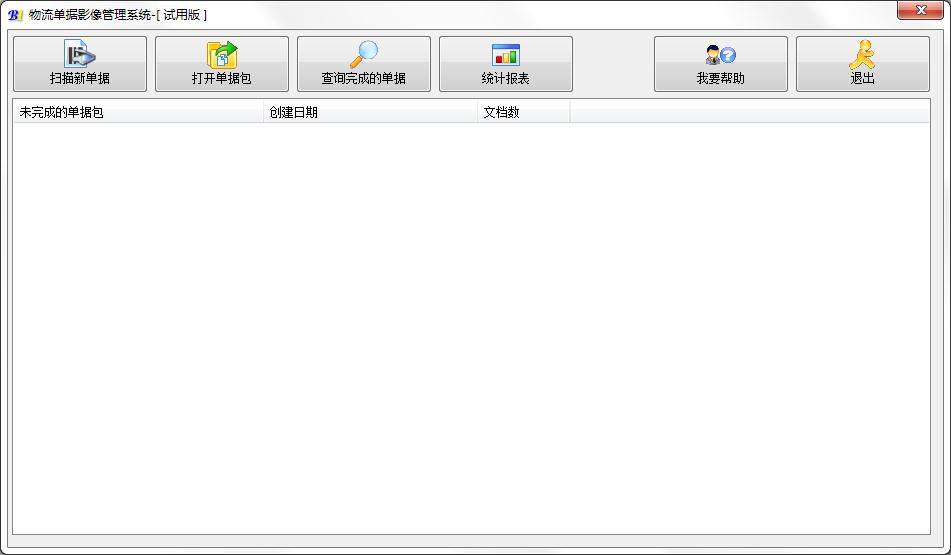 物流单据影像管理系统