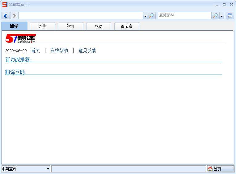 51翻译助手