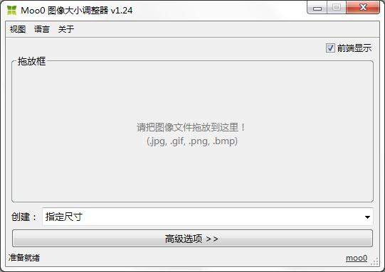 Moo0图像大小调整器
