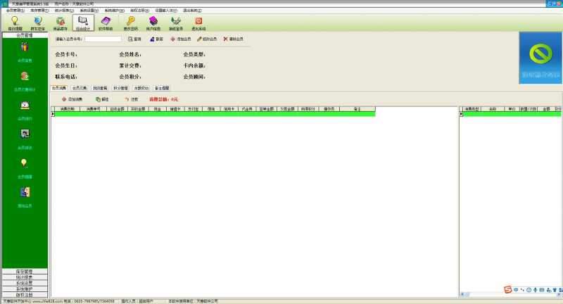 天意美甲管理系统