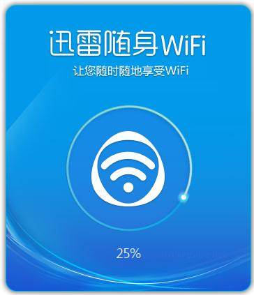 迅雷随身WiFi客户端