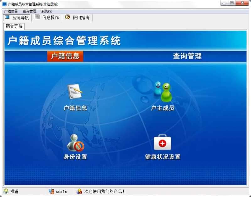 宏达户籍成员综合管理系统