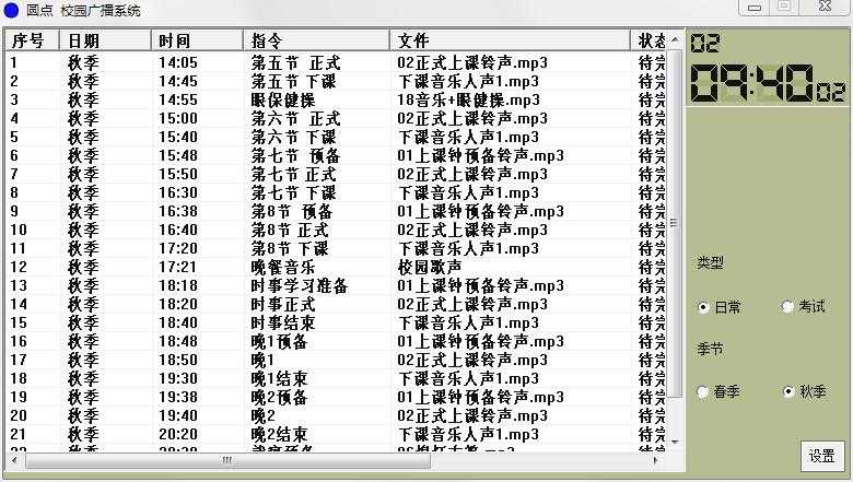 圆点校园广播系统