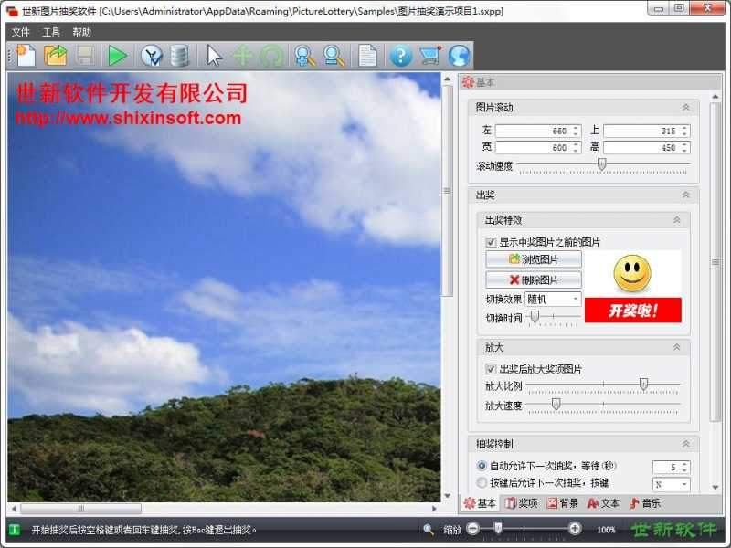 世新图片抽奖软件