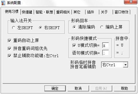 神奇码系列输入法