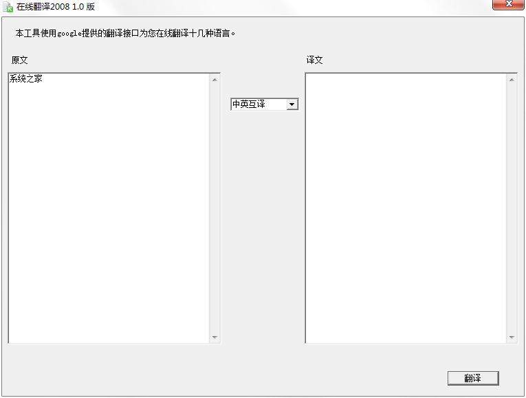 在线翻译2008