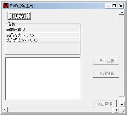 DVD分解工具