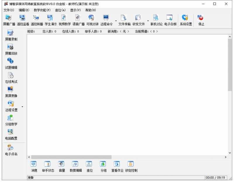 博智多媒体网络教室系统软件