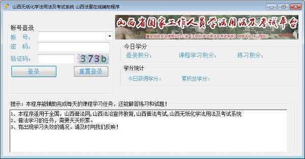 山西无纸化学法用法及考试系统