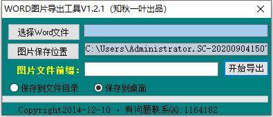 Word图片导出工具