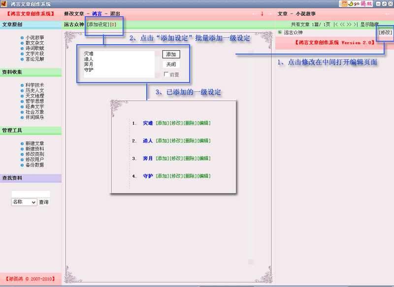 鸿言文章创作系统