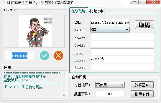 验证码标注工具