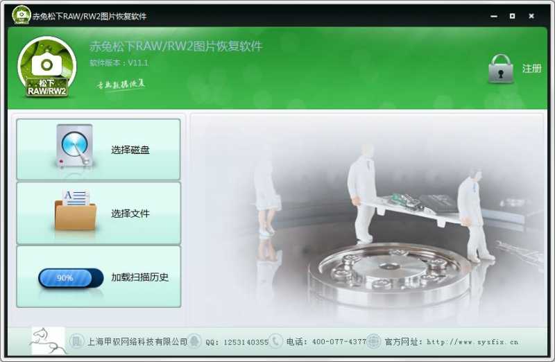 赤兔松下相机RAW图片恢复软件