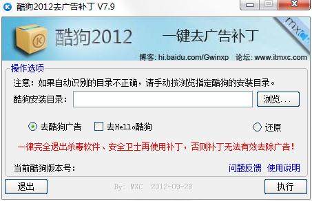 酷狗去广告补丁