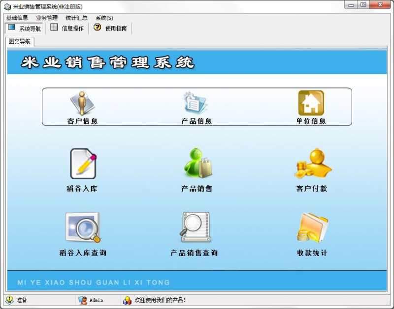 宏达米业销售管理系统