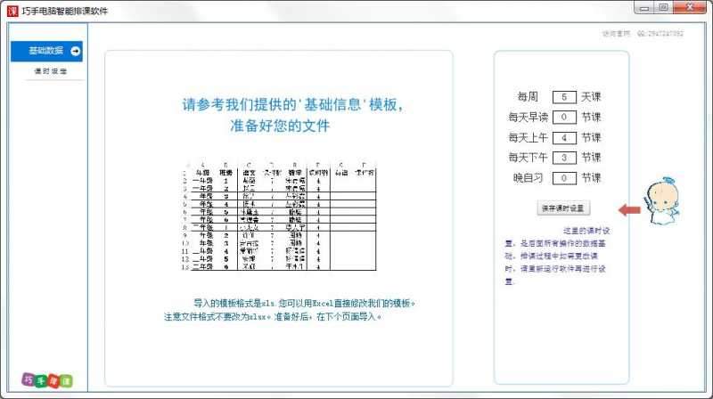 巧手电脑智能排课软件