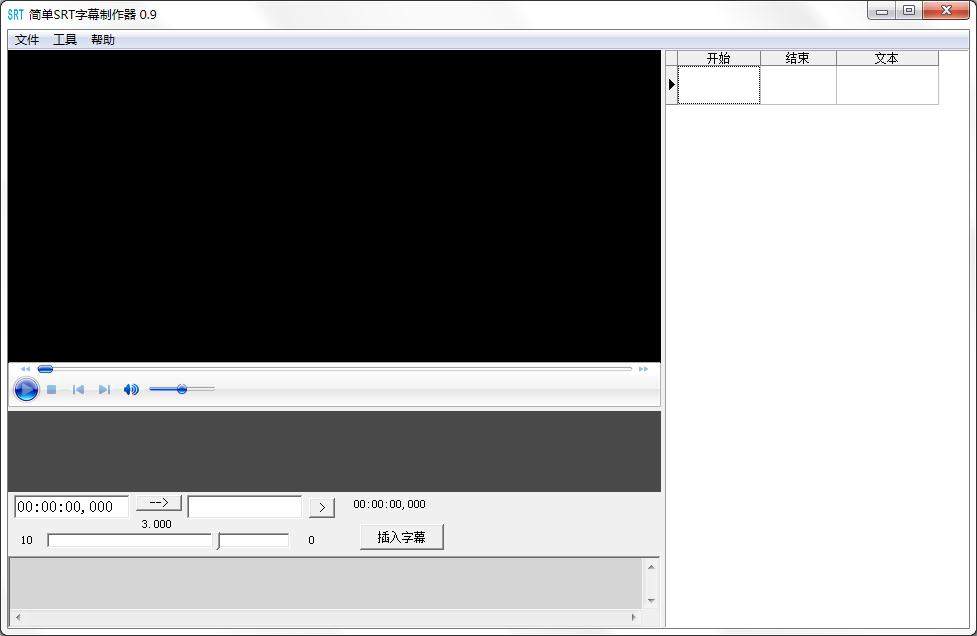 简单SRT字幕制作器