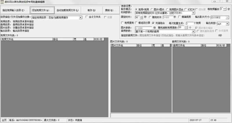 度彩四分屏伪原创视频专用批量编辑器