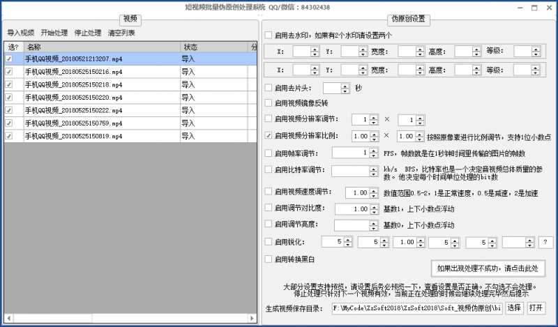 短视频批量伪原创处理系统