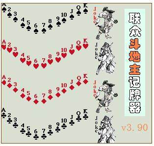 联众斗地主记牌器