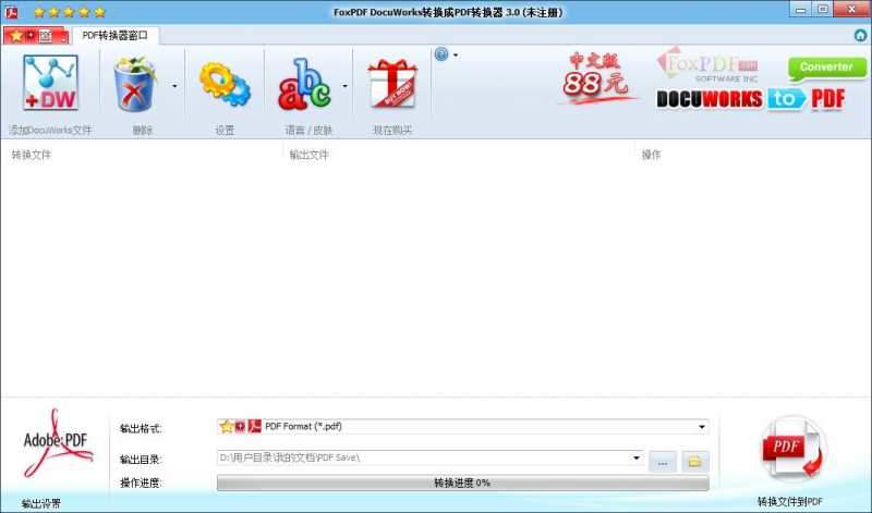 DocuWorks转换到PDF转换器