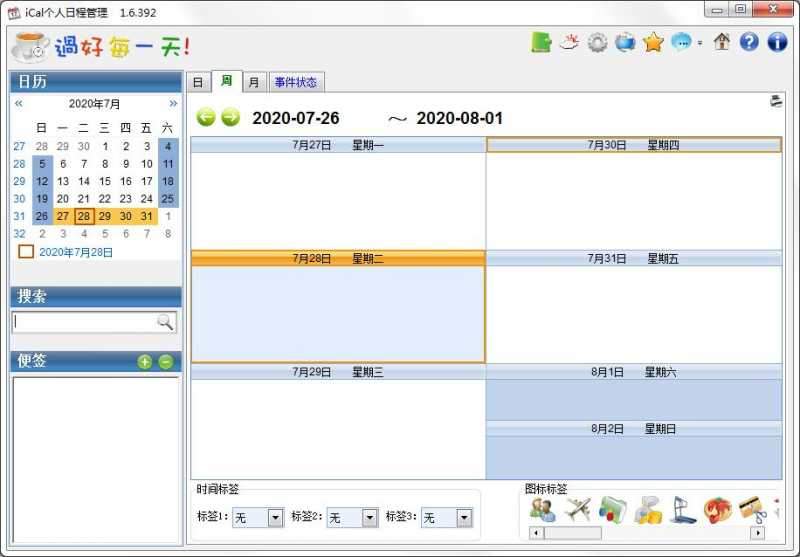 iCal个人日程管理软件