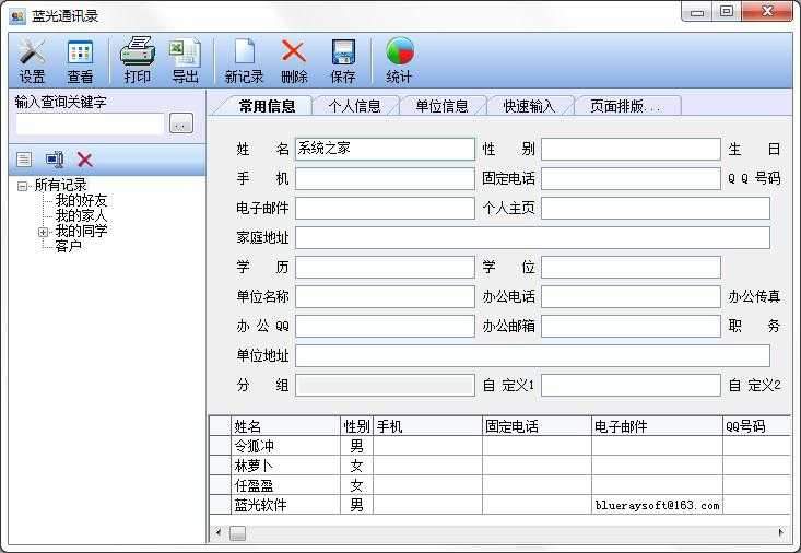 蓝光通讯录