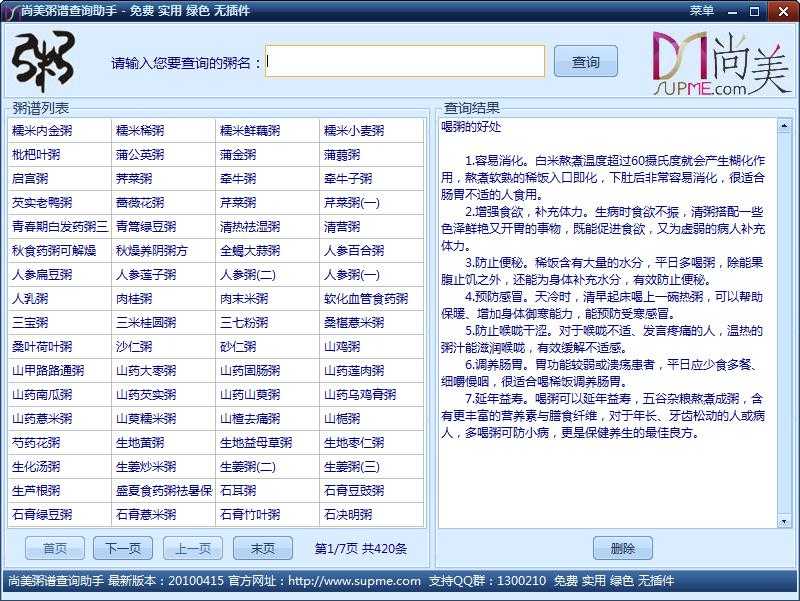 尚美粥谱查询助手