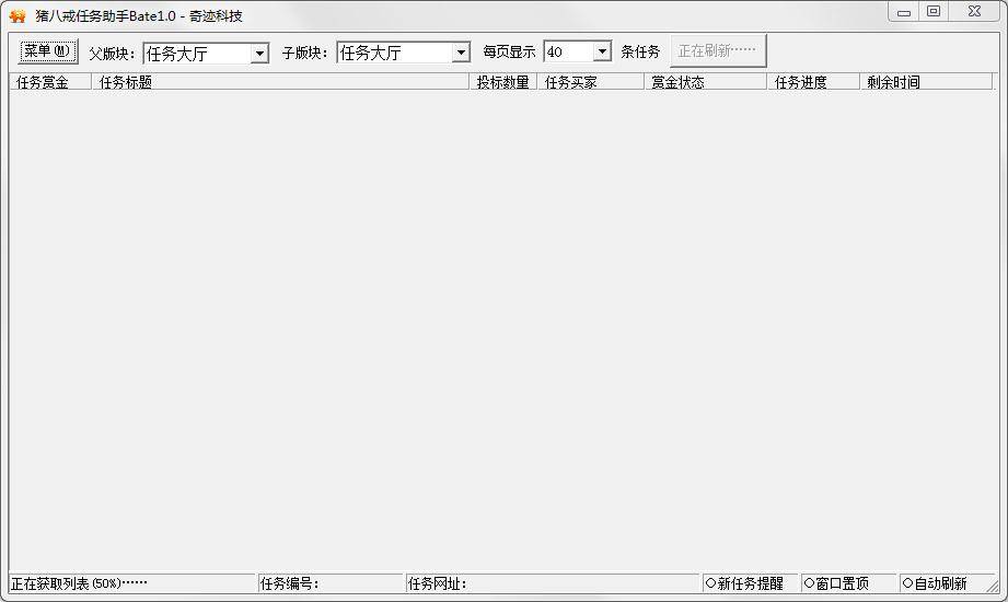 猪八戒任务助手